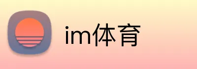im体育 Logo